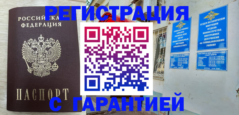 купить прописку в Калининске