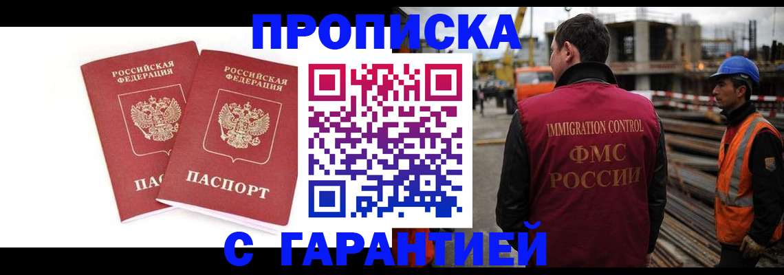 прописка ребенка в Калининске